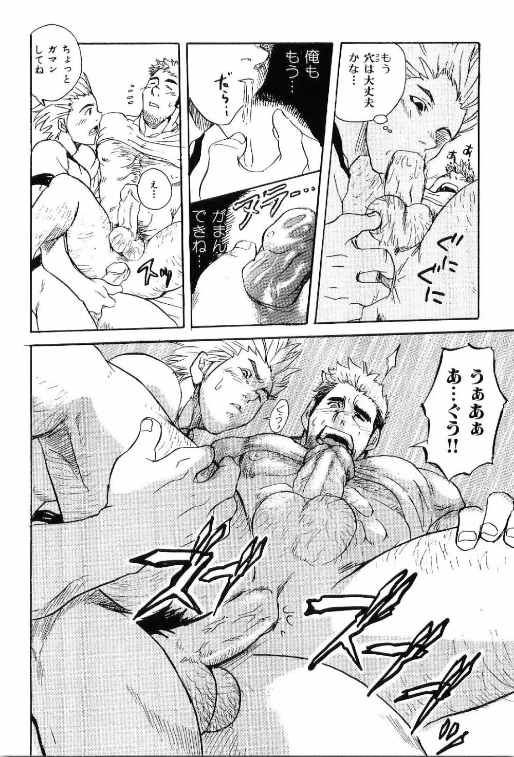 筋肉男 Vol.7 104ページ