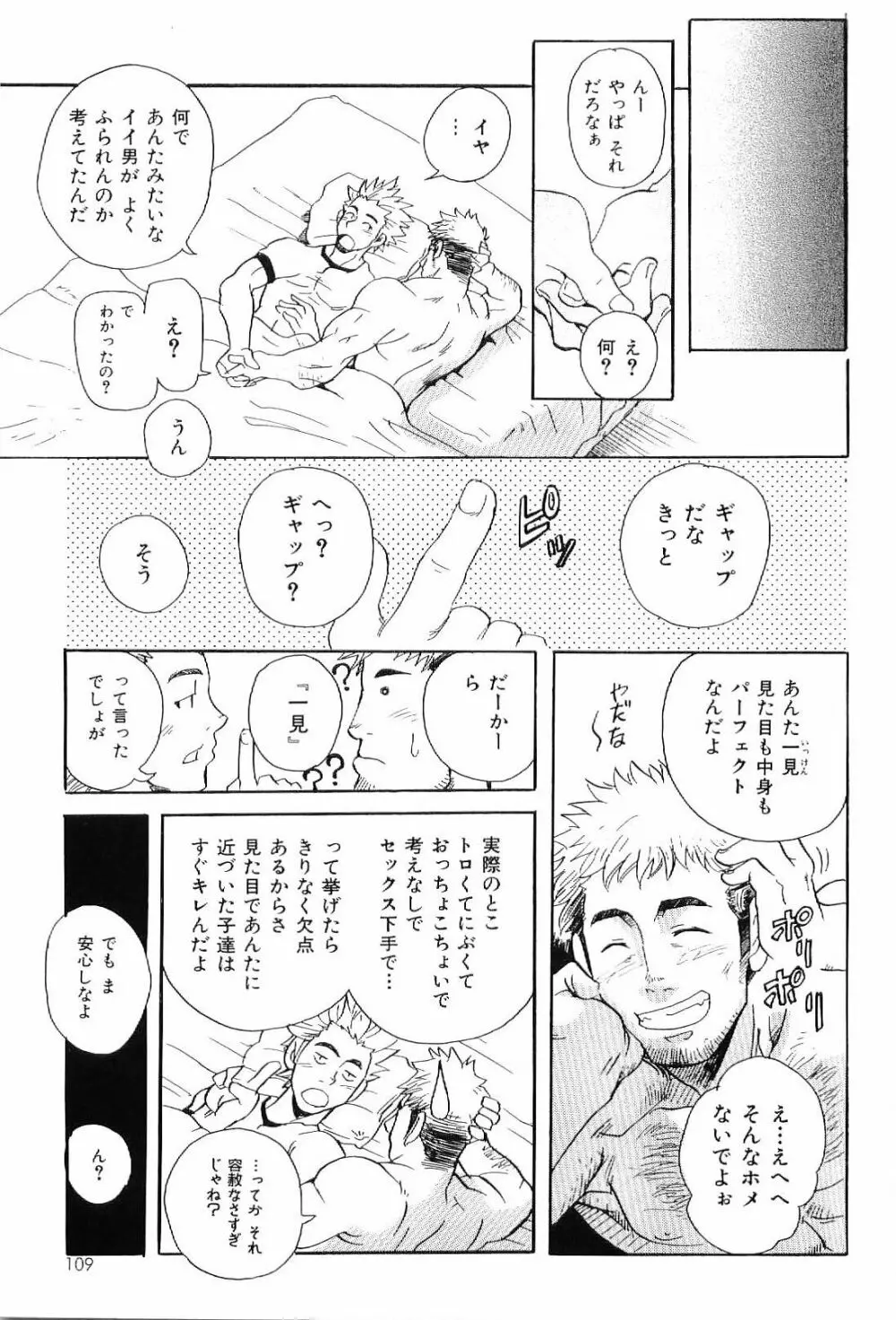 筋肉男 Vol.7 107ページ