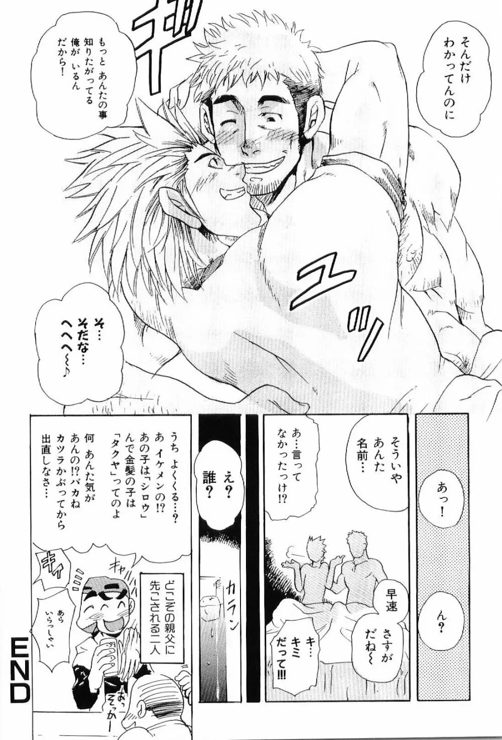 筋肉男 Vol.7 108ページ