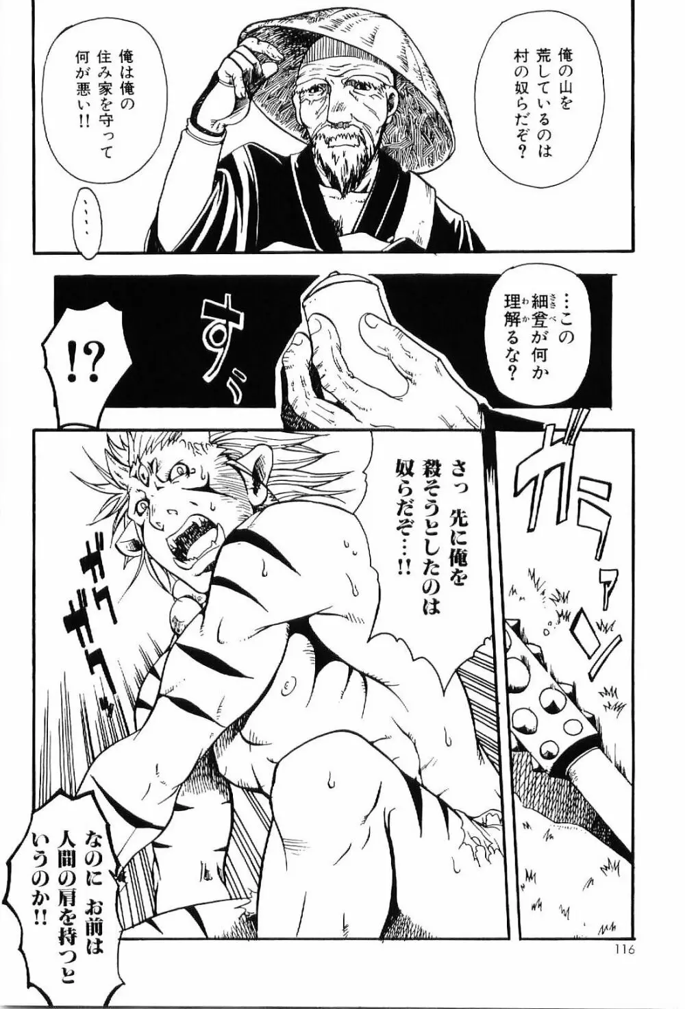筋肉男 Vol.7 114ページ