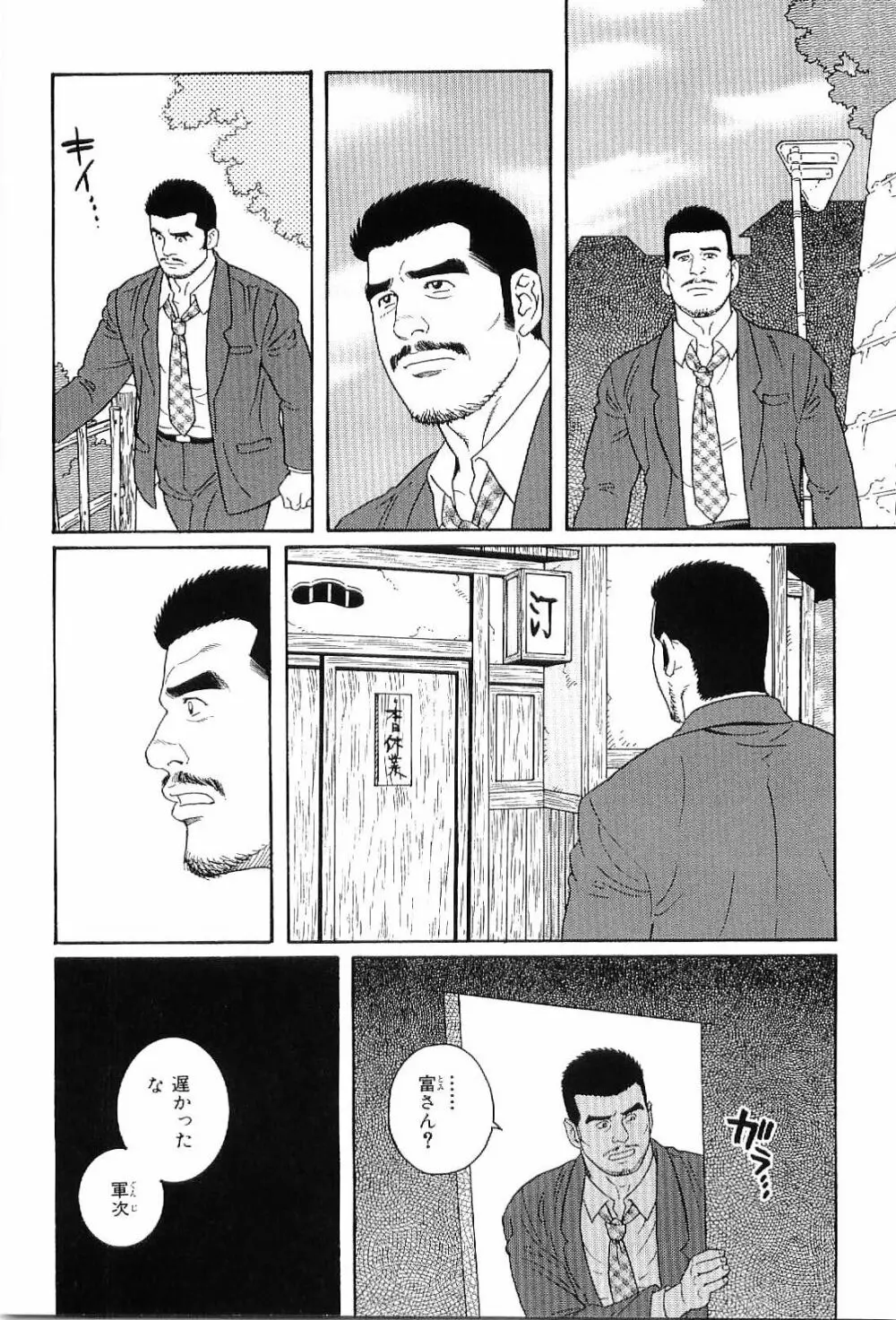筋肉男 Vol.7 118ページ