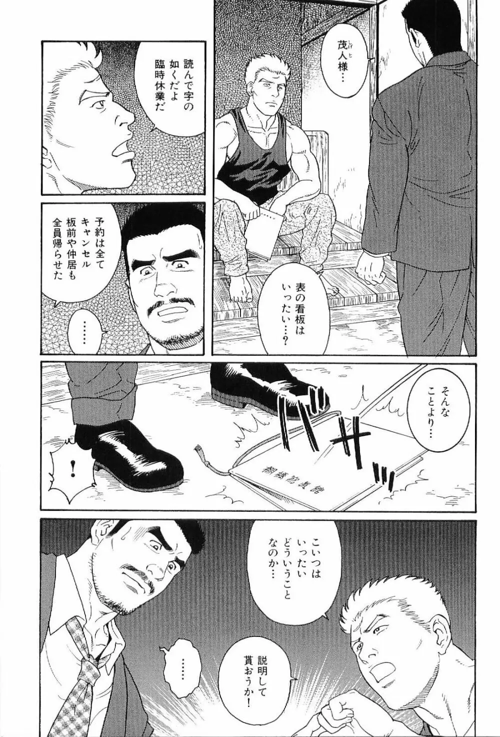 筋肉男 Vol.7 119ページ