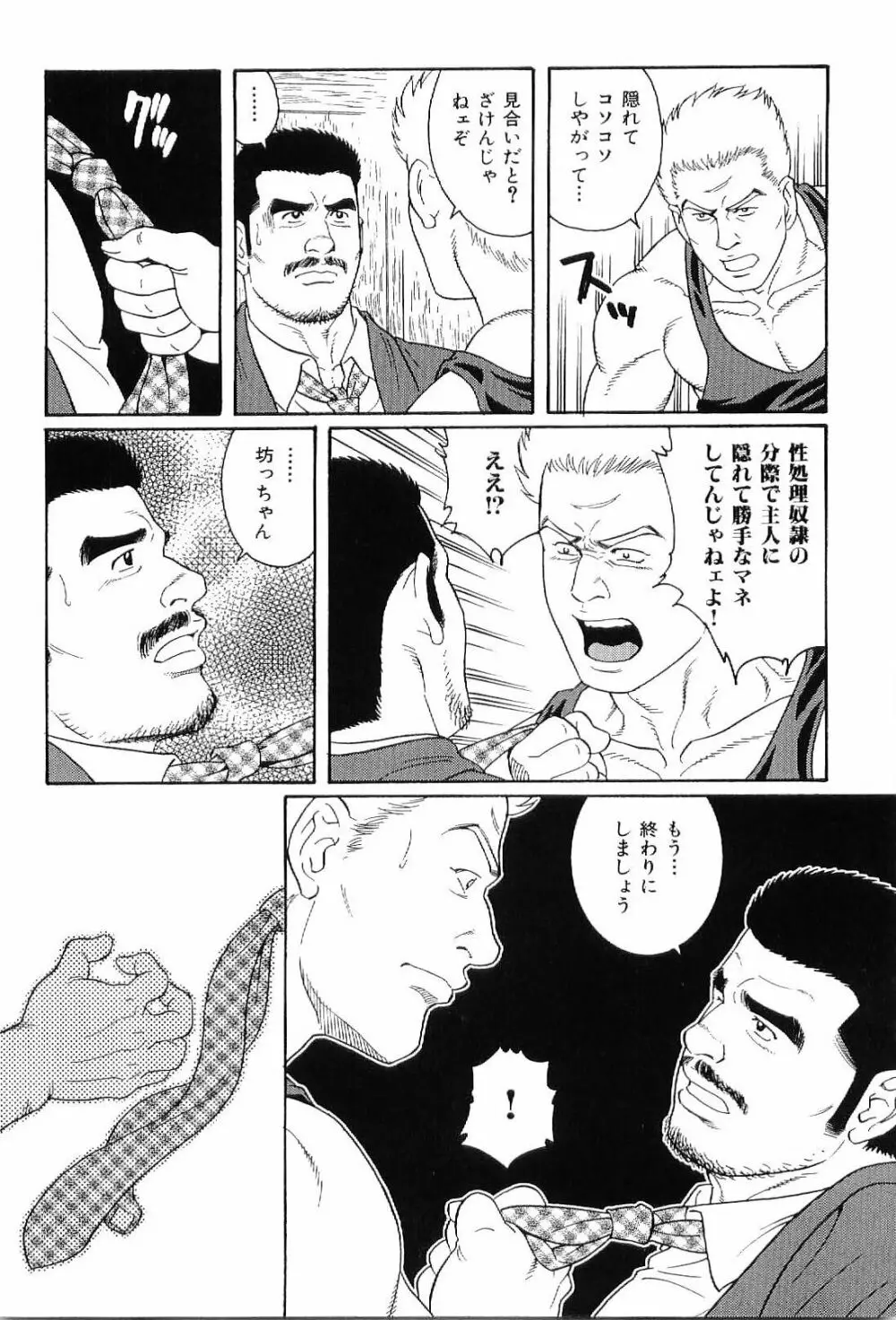 筋肉男 Vol.7 120ページ