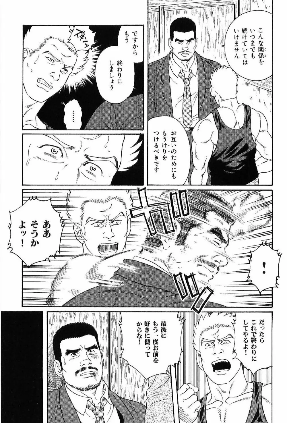 筋肉男 Vol.7 121ページ