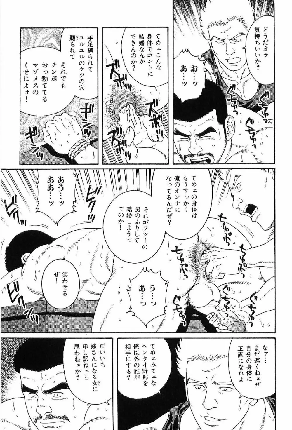 筋肉男 Vol.7 123ページ