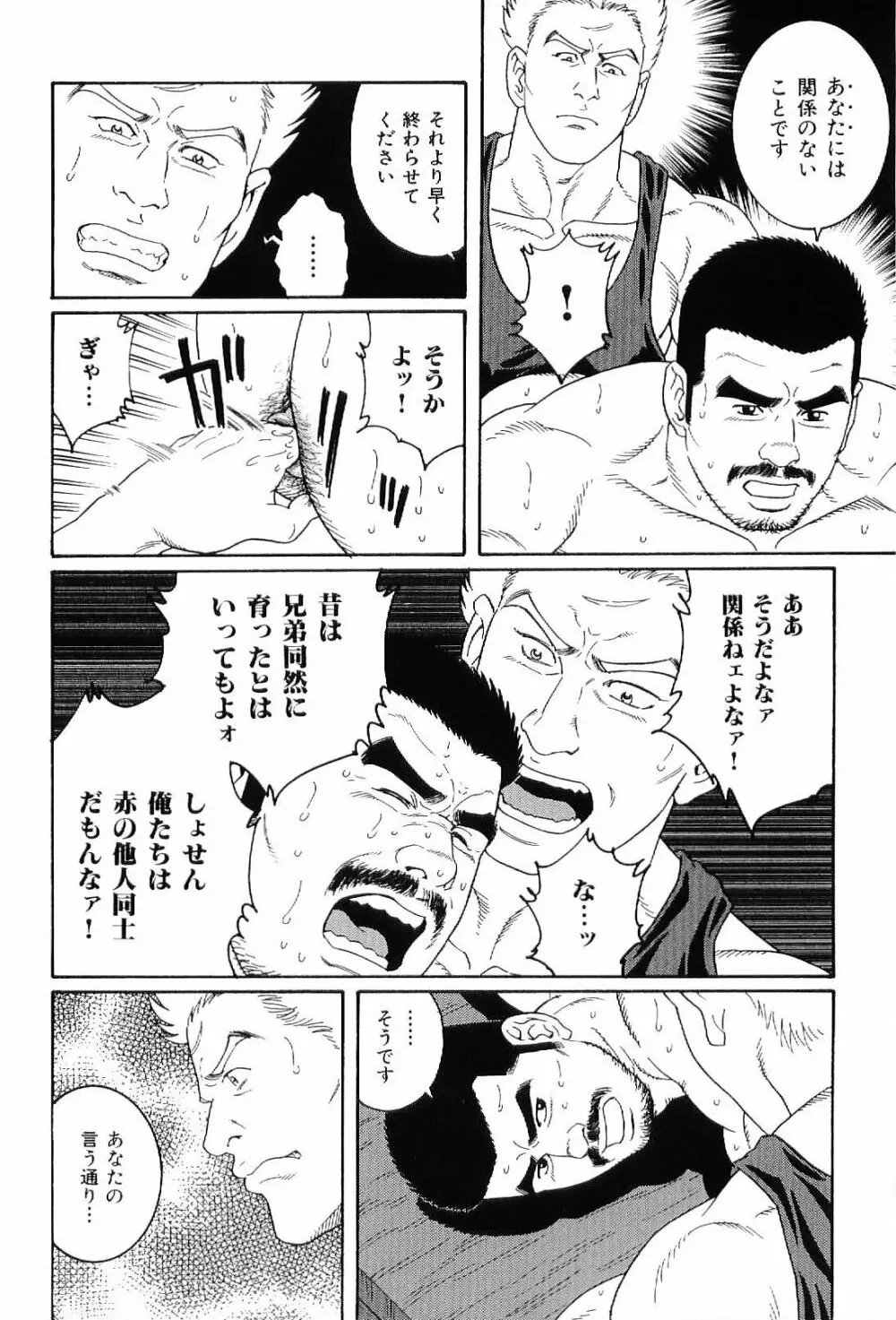 筋肉男 Vol.7 124ページ