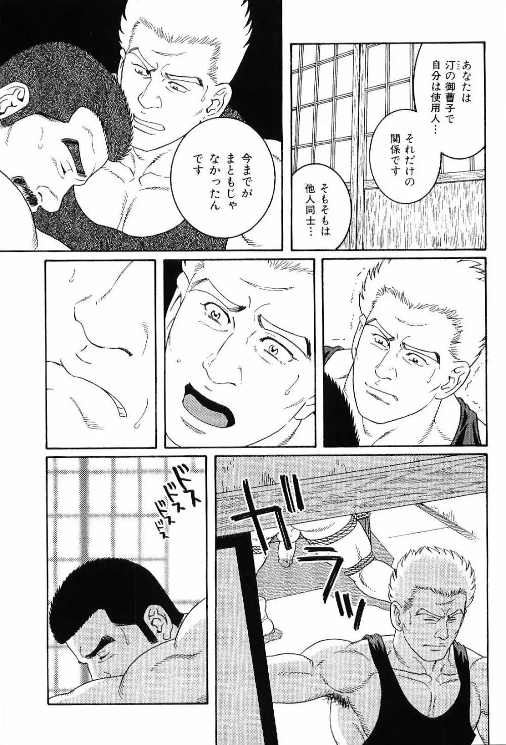 筋肉男 Vol.7 125ページ