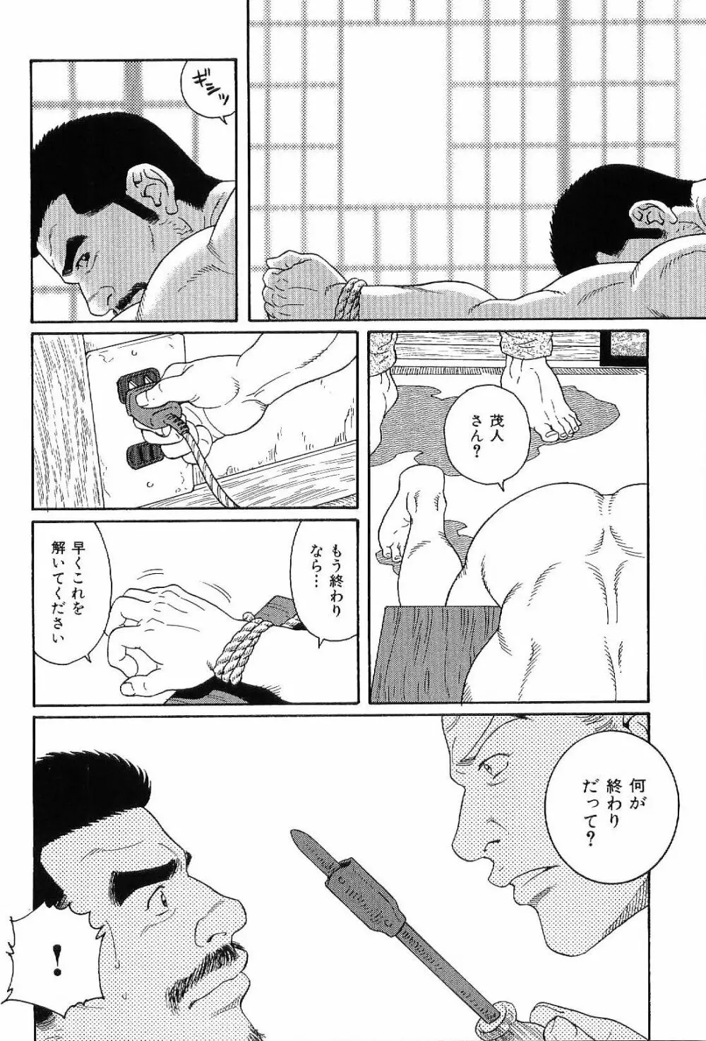 筋肉男 Vol.7 128ページ