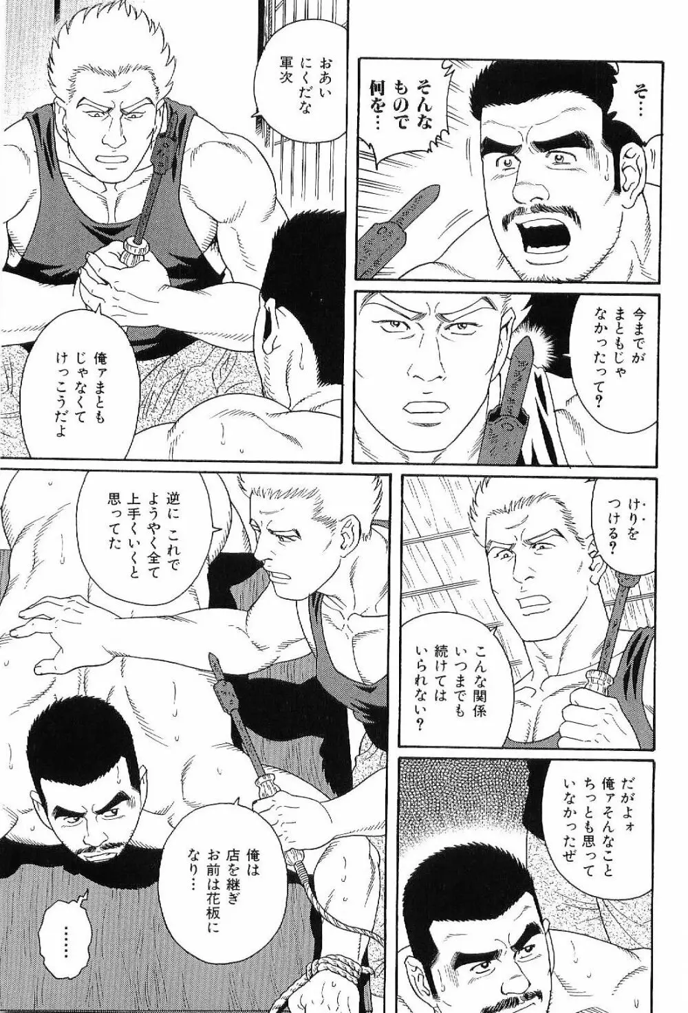 筋肉男 Vol.7 129ページ
