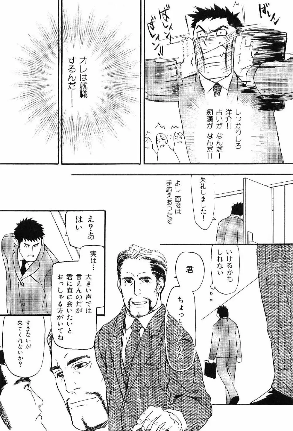 筋肉男 Vol.7 13ページ
