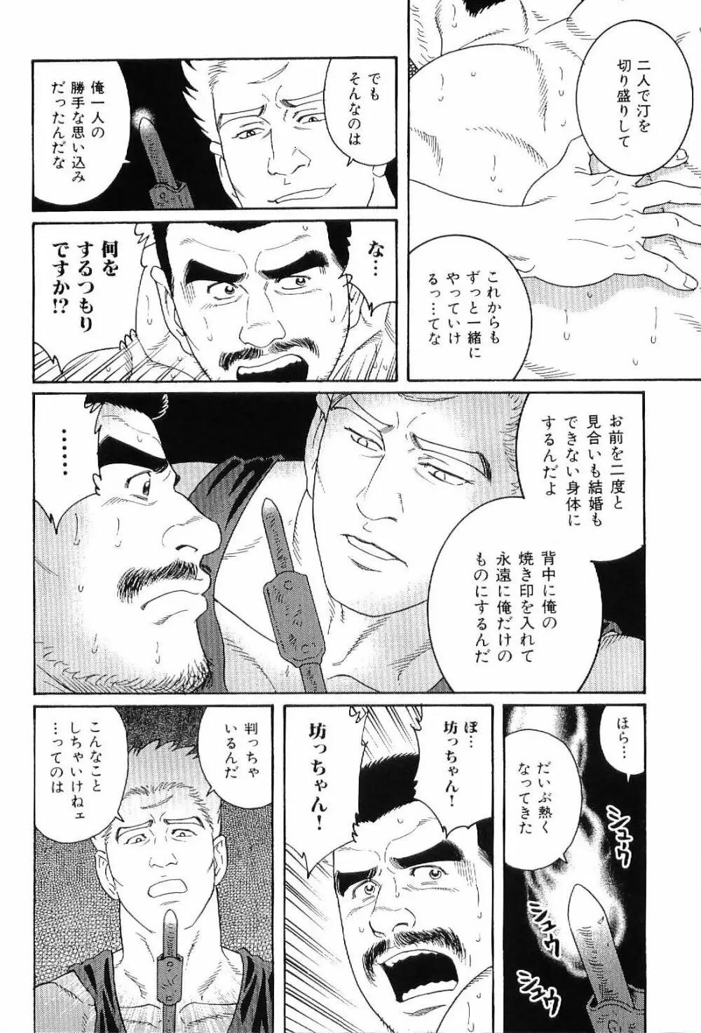 筋肉男 Vol.7 130ページ