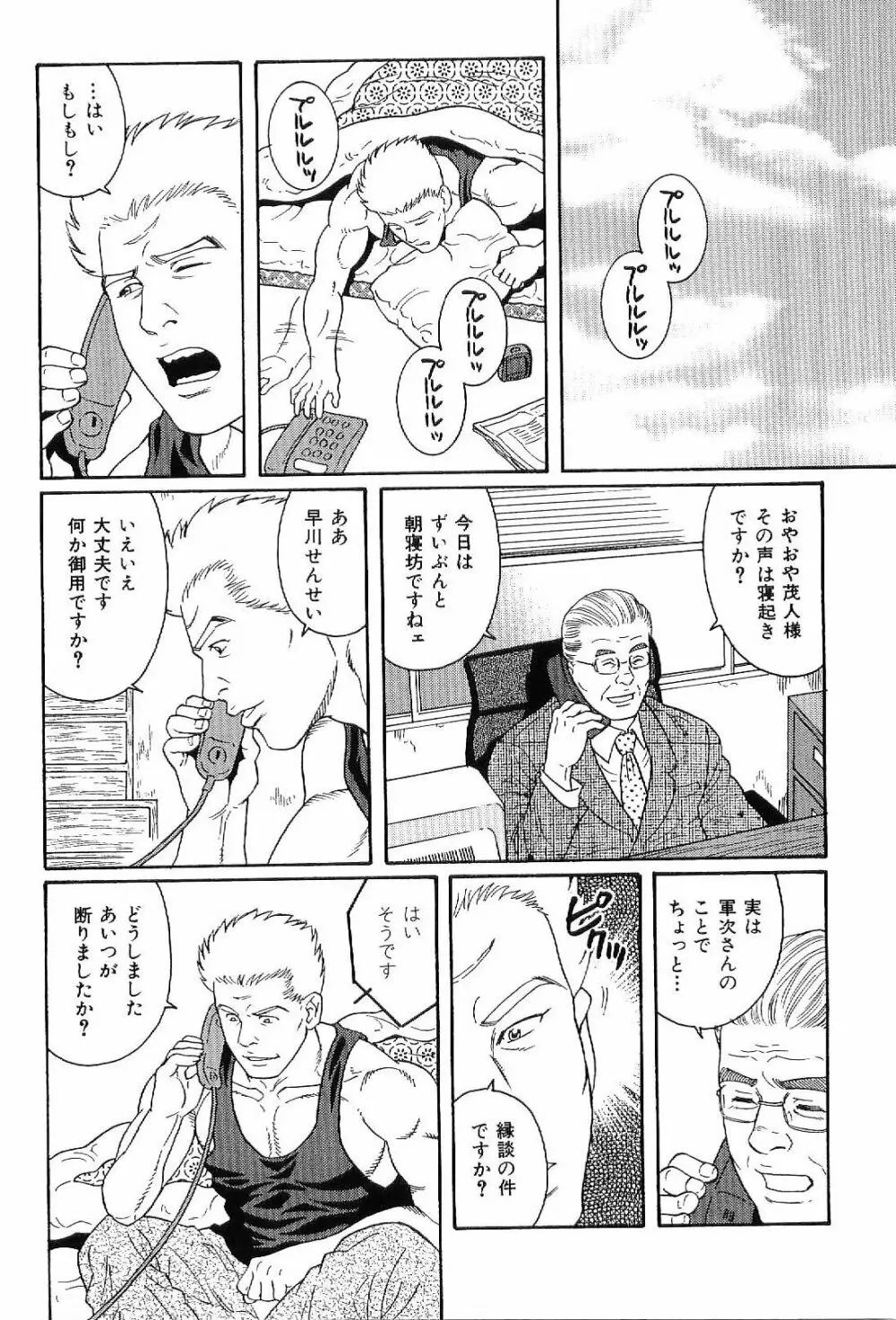 筋肉男 Vol.7 136ページ
