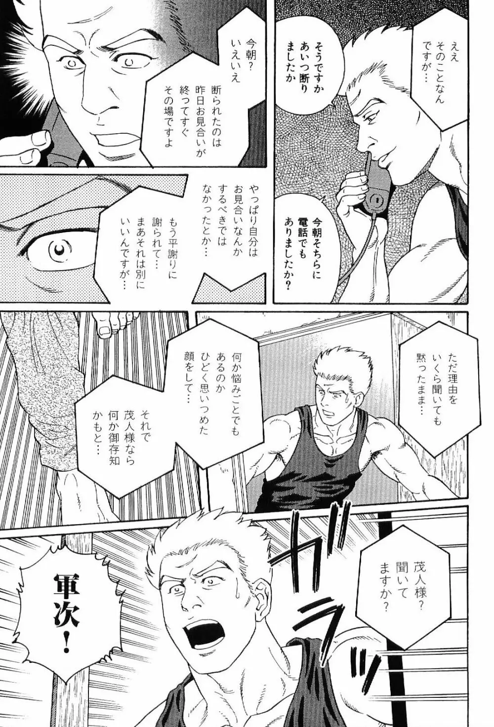 筋肉男 Vol.7 137ページ