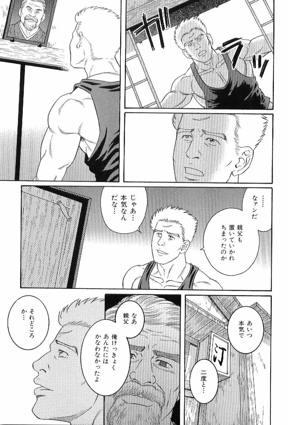 筋肉男 Vol.7 139ページ
