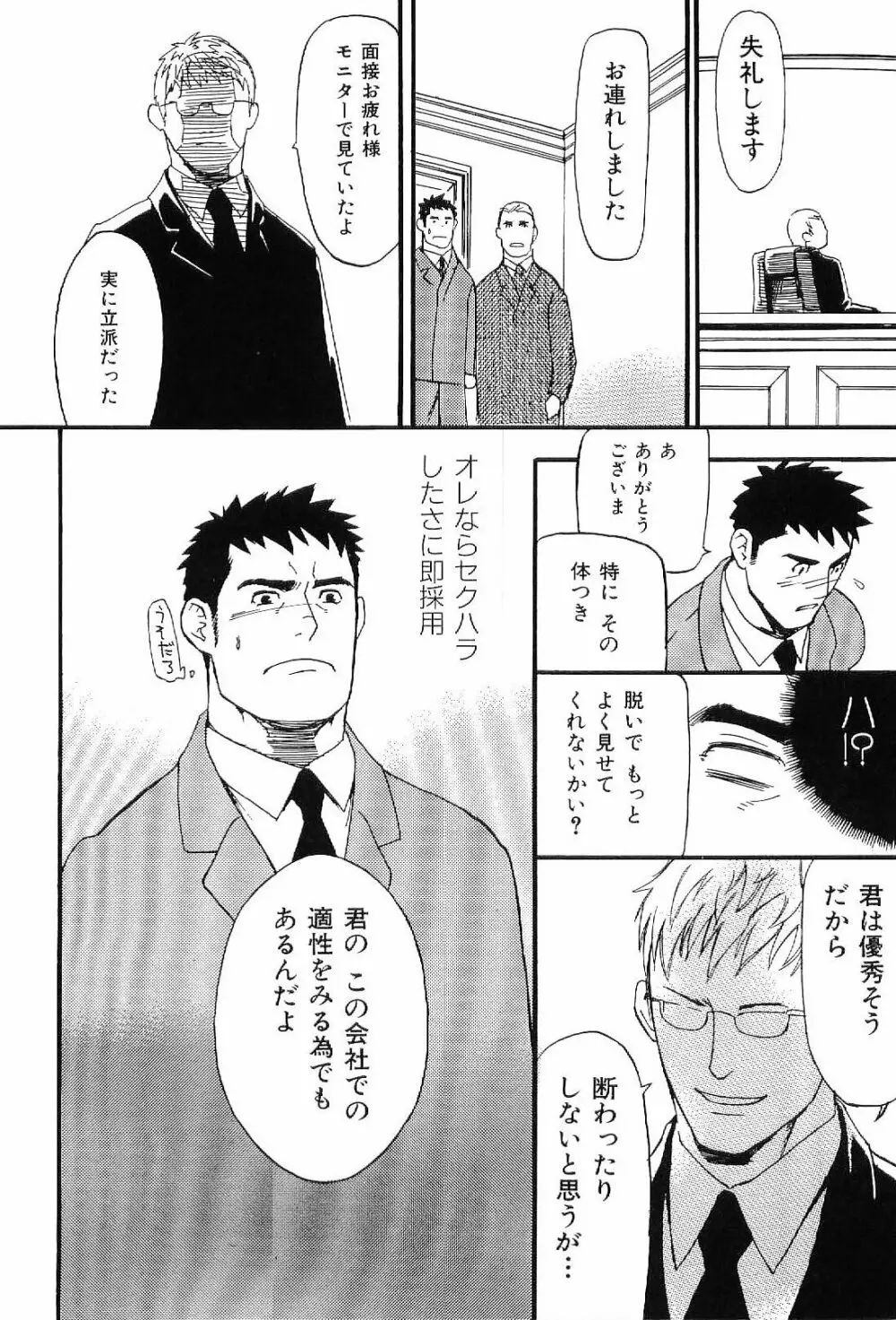筋肉男 Vol.7 14ページ