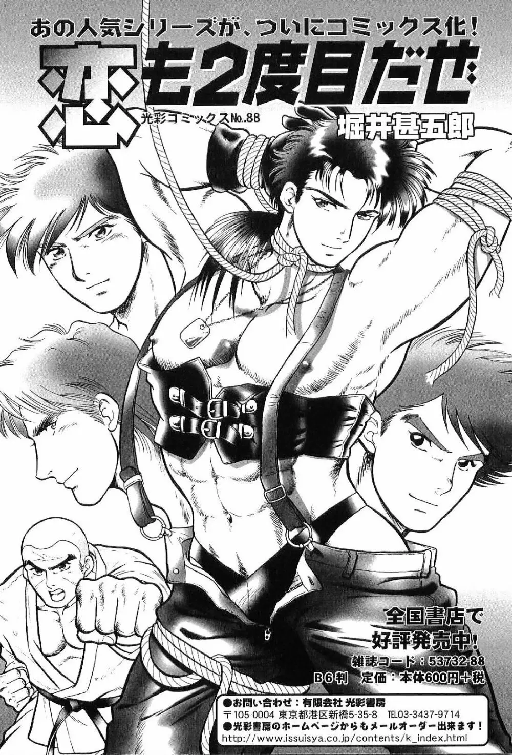筋肉男 Vol.7 142ページ