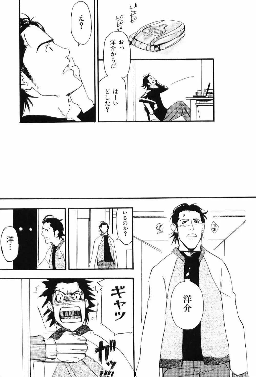 筋肉男 Vol.7 15ページ