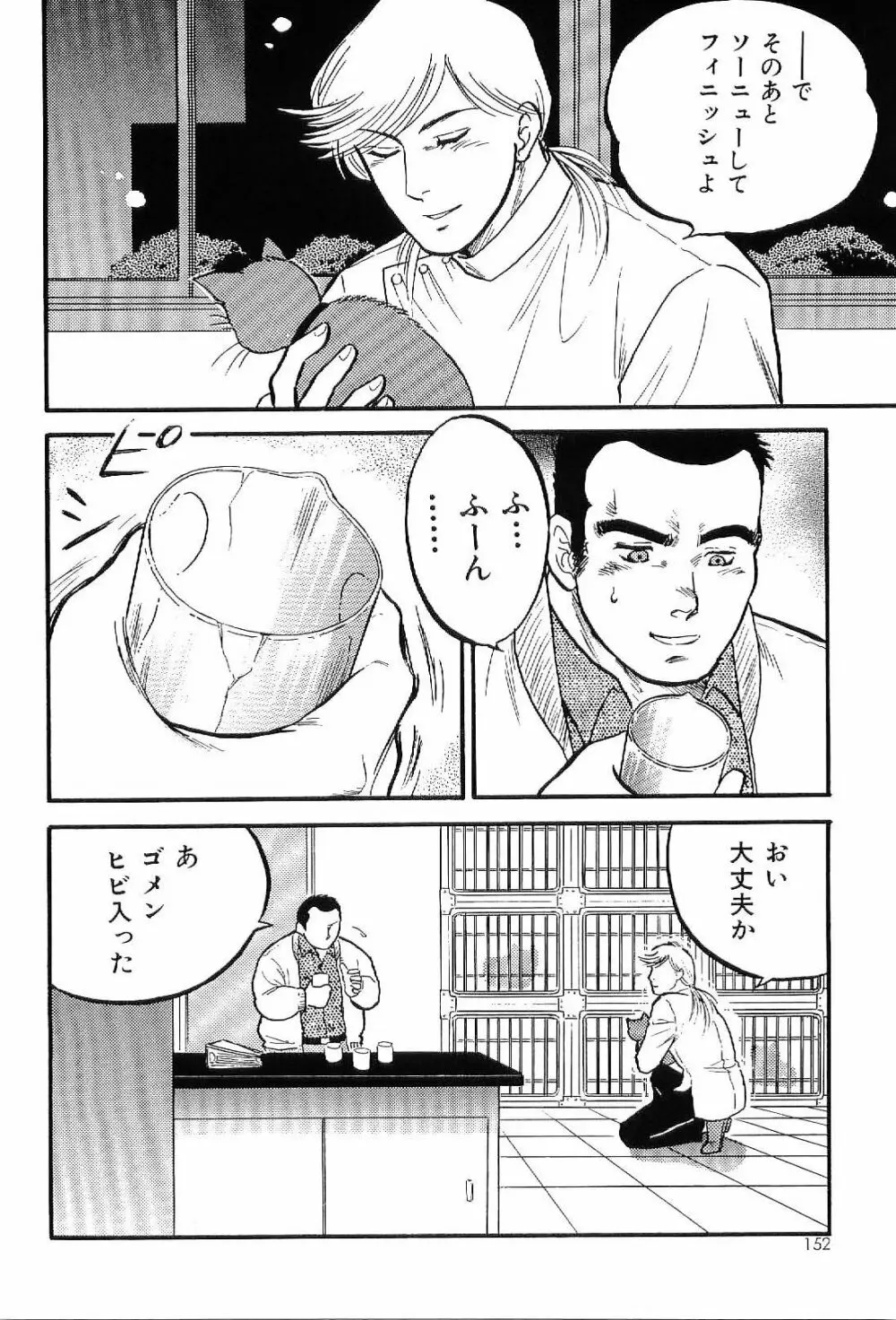 筋肉男 Vol.7 150ページ