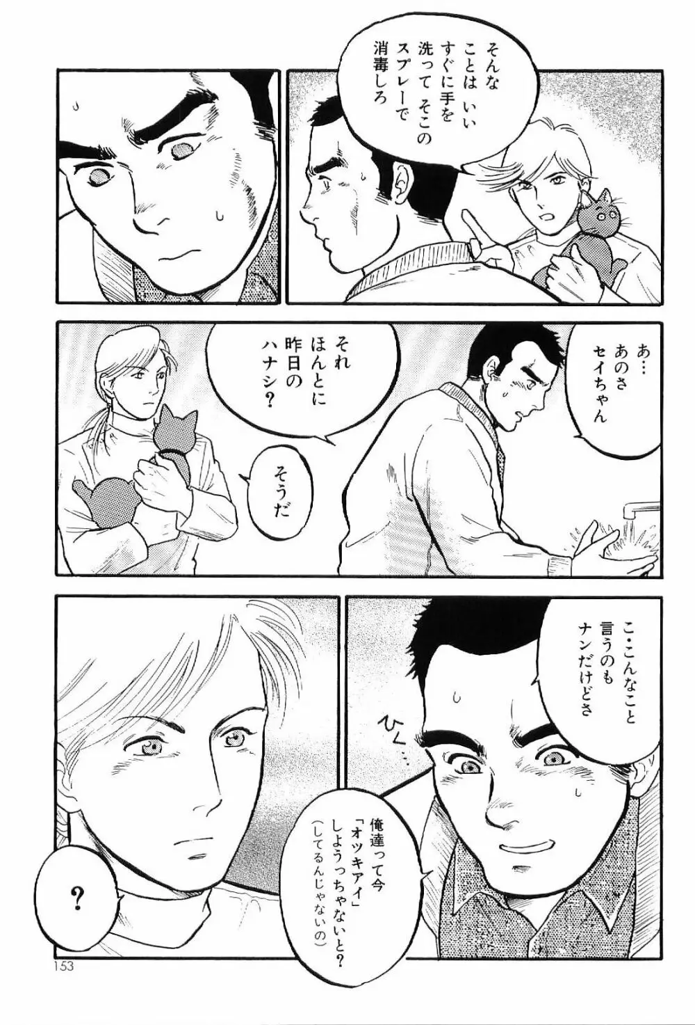 筋肉男 Vol.7 151ページ