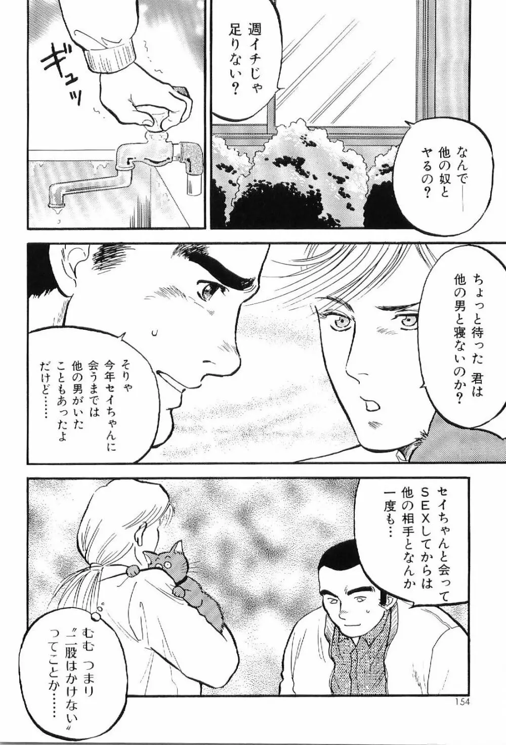 筋肉男 Vol.7 152ページ