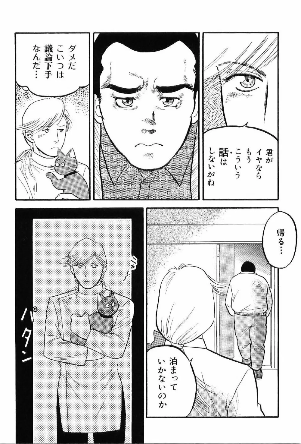 筋肉男 Vol.7 154ページ