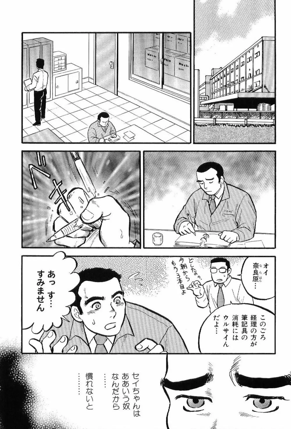 筋肉男 Vol.7 155ページ