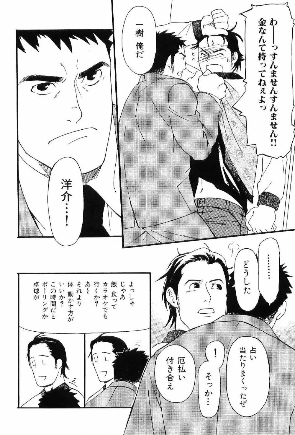 筋肉男 Vol.7 16ページ