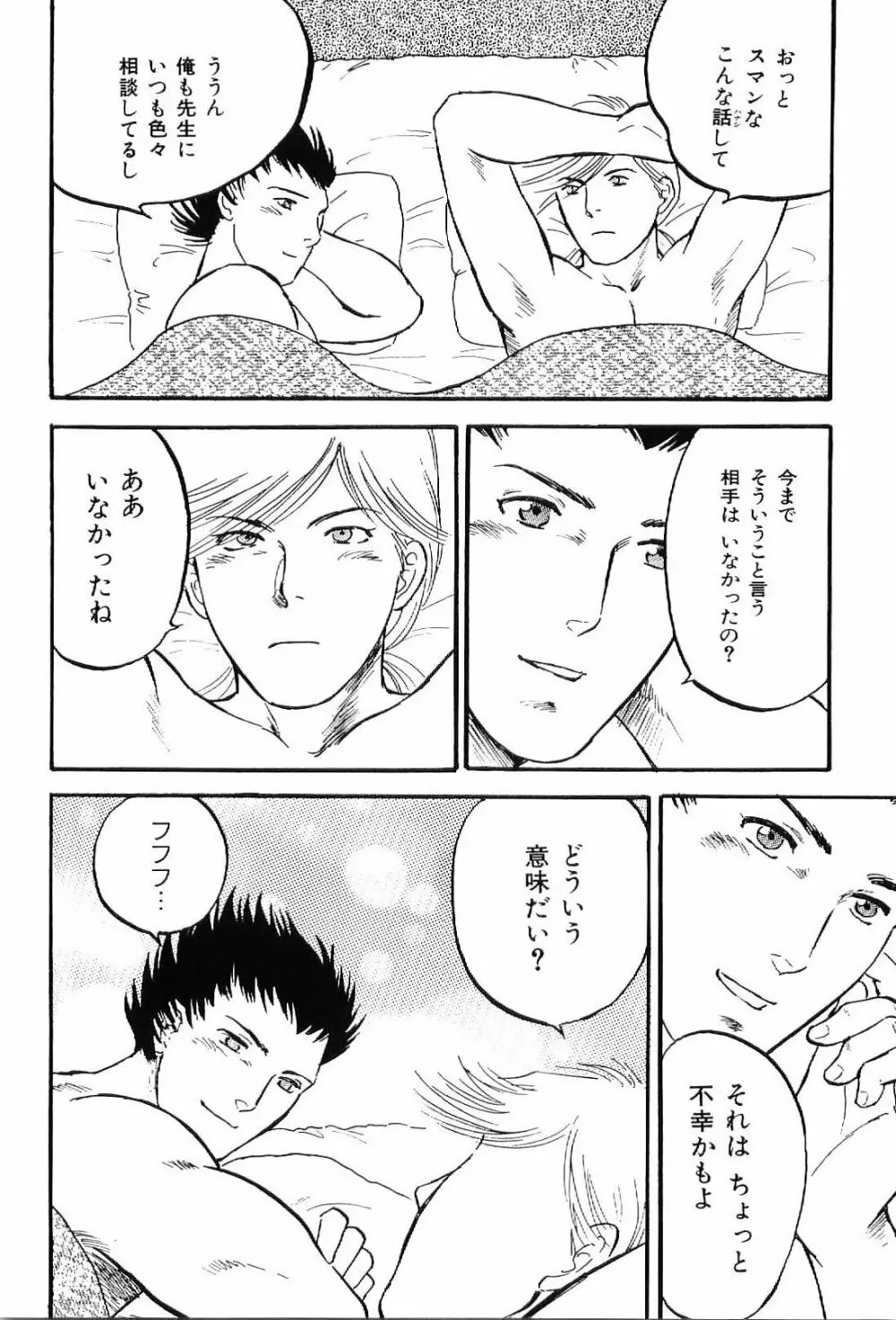 筋肉男 Vol.7 162ページ