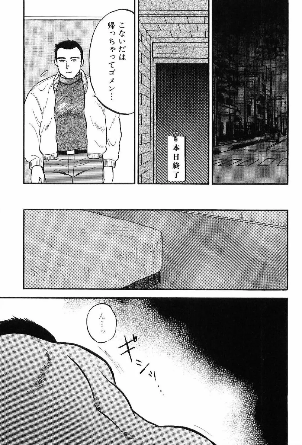 筋肉男 Vol.7 165ページ