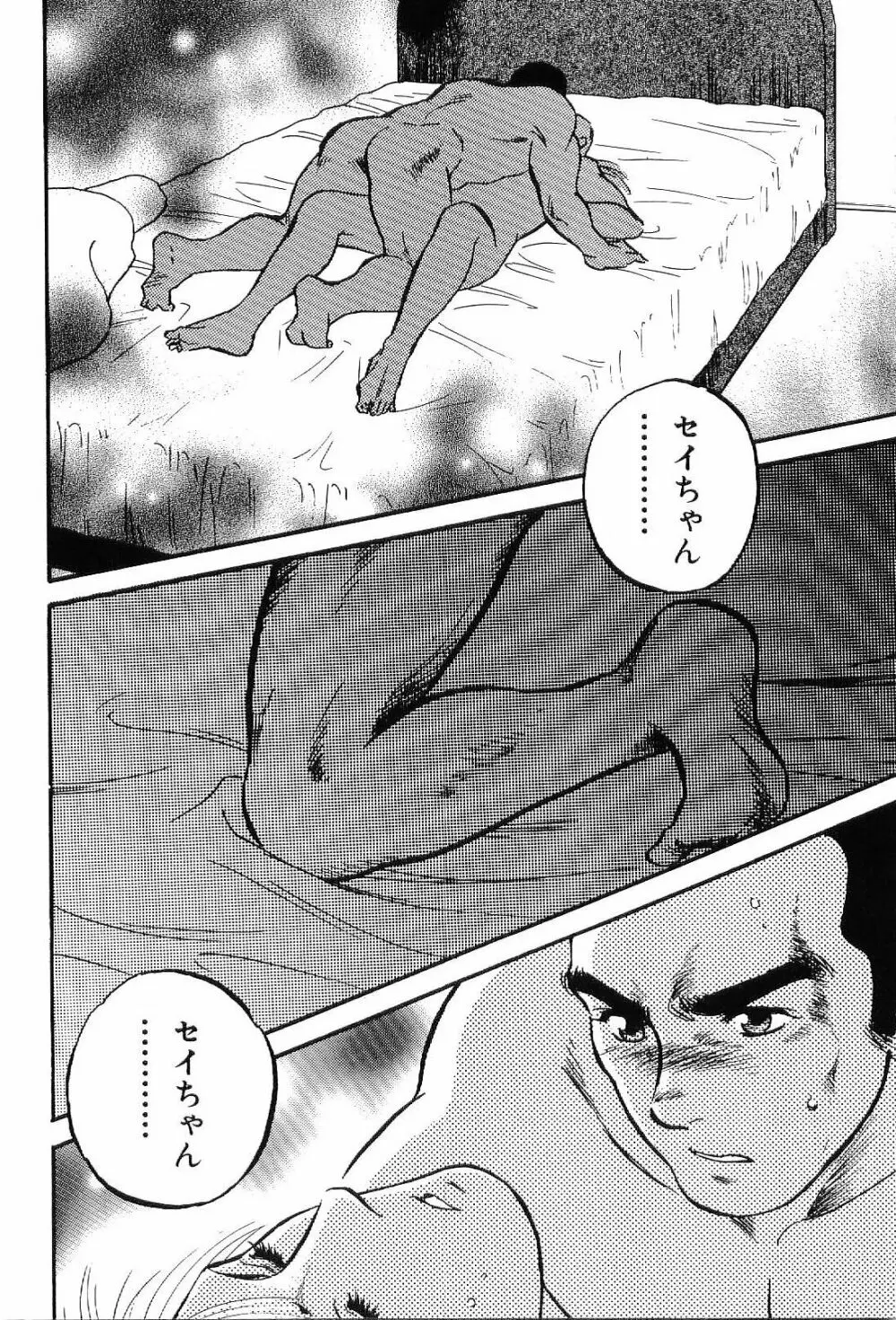 筋肉男 Vol.7 166ページ