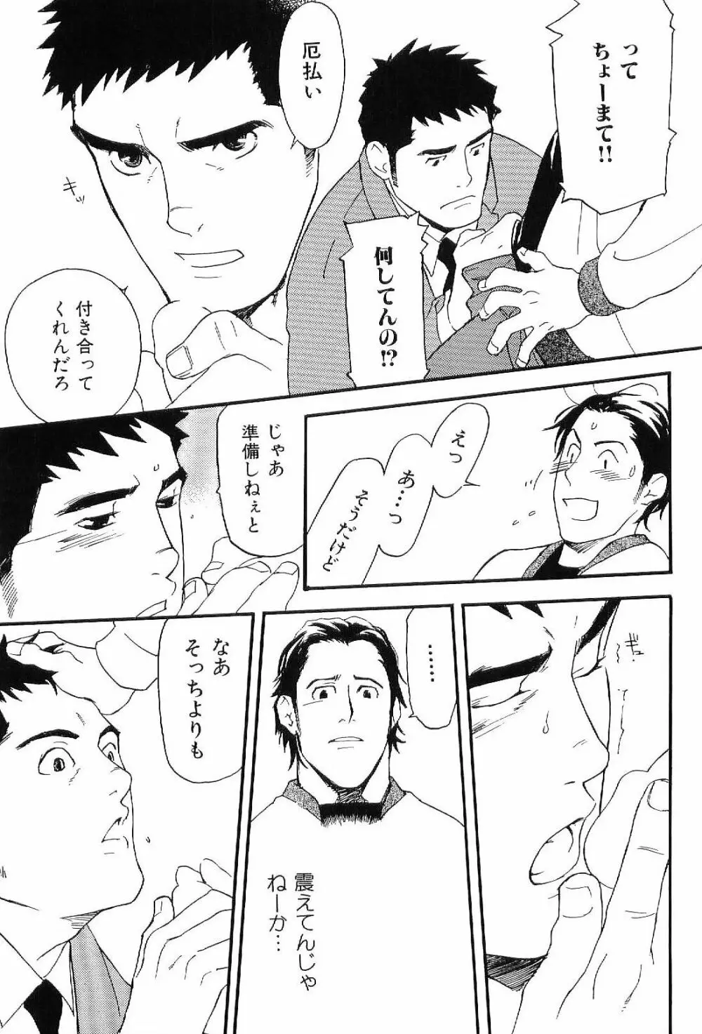 筋肉男 Vol.7 17ページ