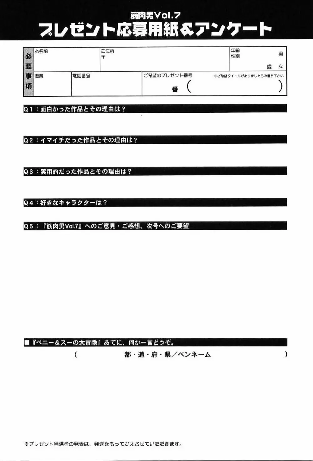 筋肉男 Vol.7 172ページ