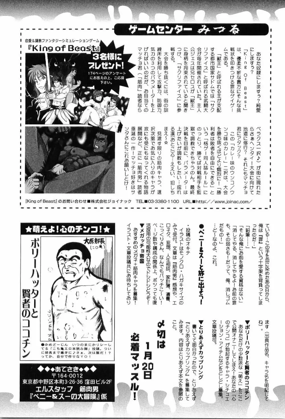 筋肉男 Vol.7 178ページ