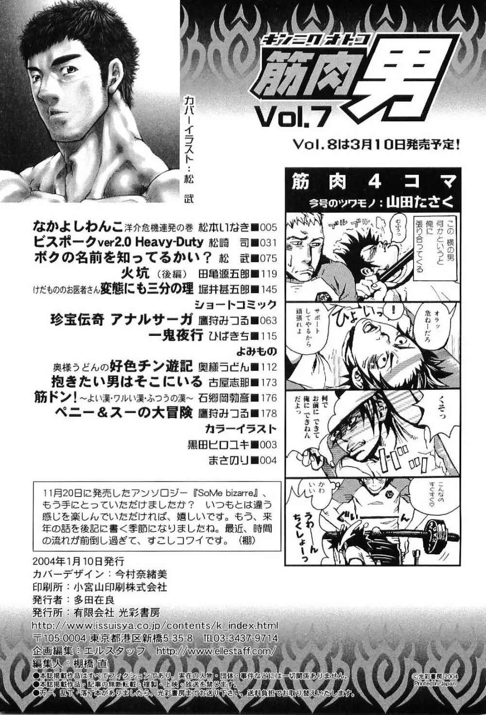 筋肉男 Vol.7 180ページ
