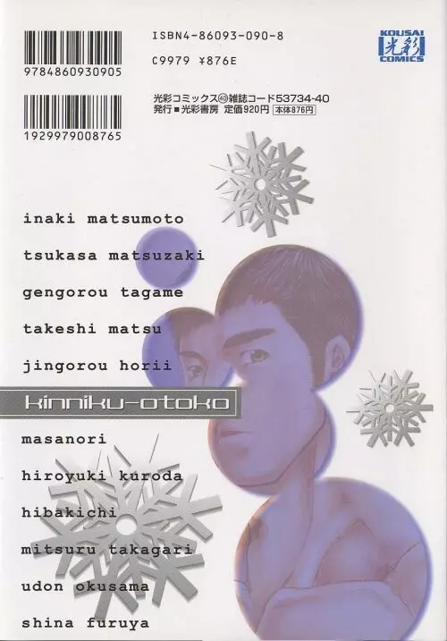 筋肉男 Vol.7 2ページ