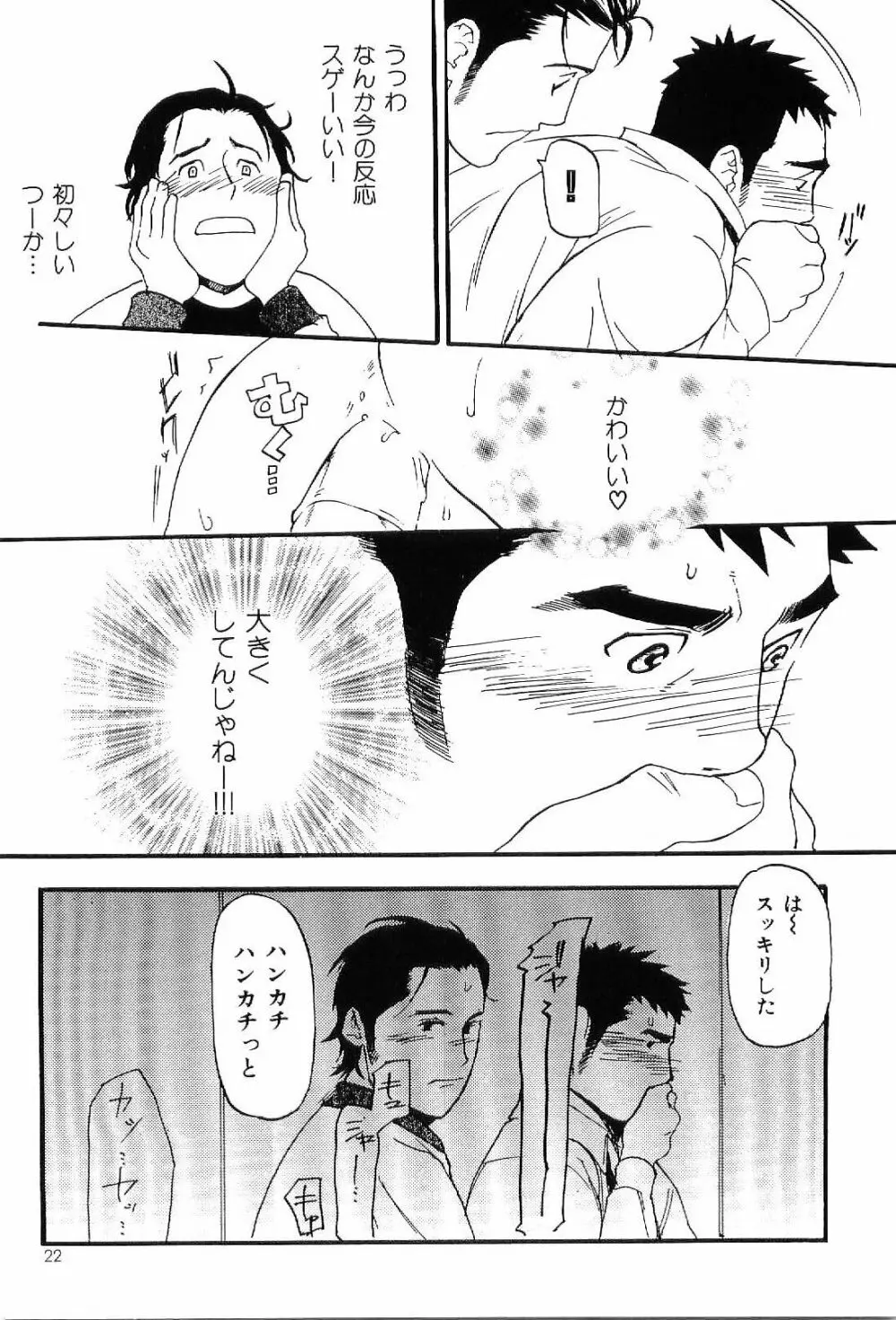 筋肉男 Vol.7 22ページ