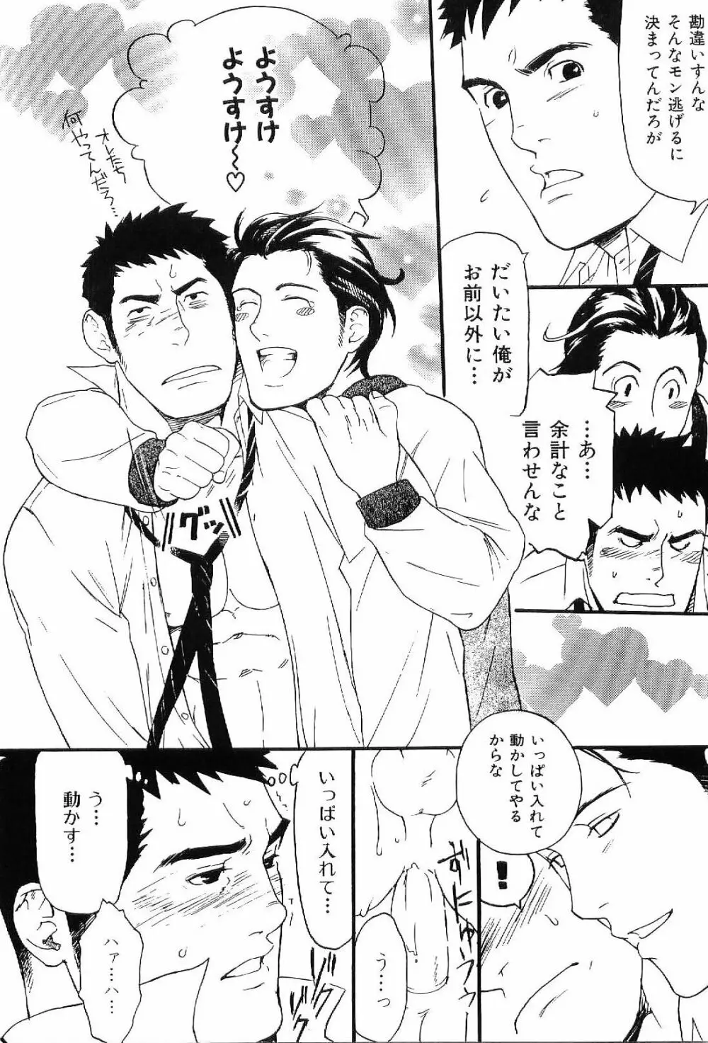 筋肉男 Vol.7 24ページ