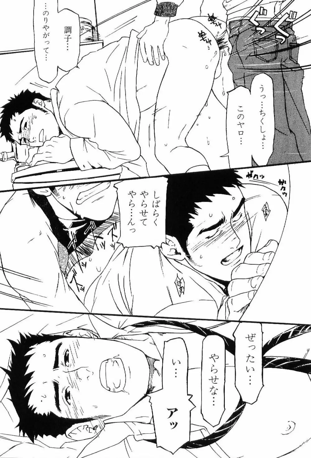 筋肉男 Vol.7 27ページ