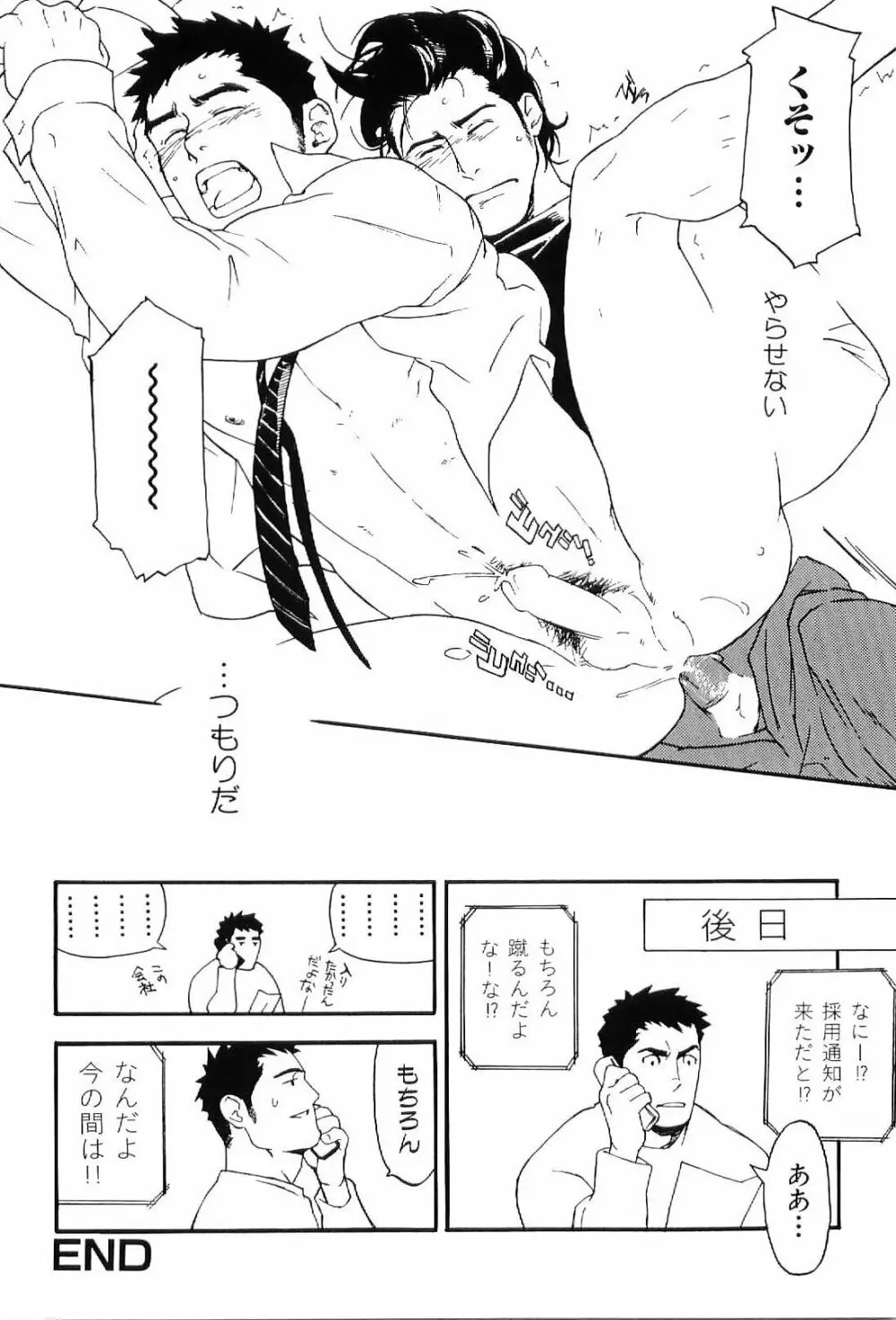 筋肉男 Vol.7 28ページ