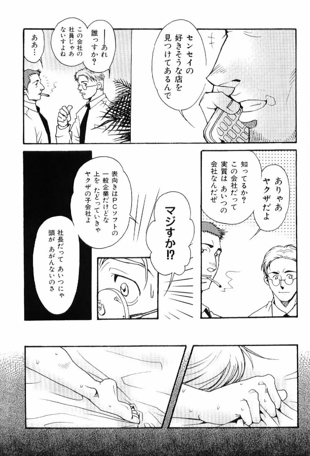 筋肉男 Vol.7 33ページ