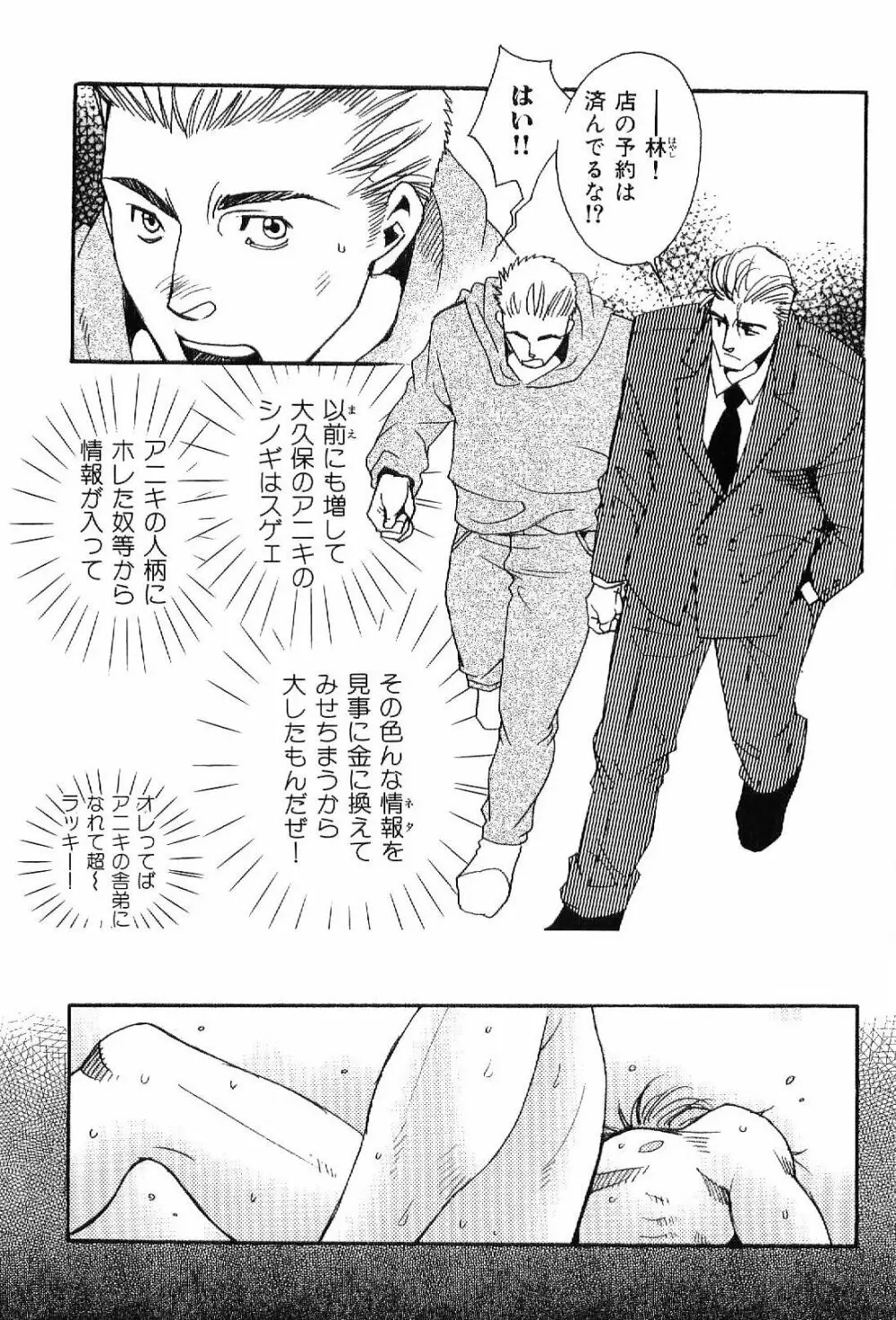 筋肉男 Vol.7 35ページ