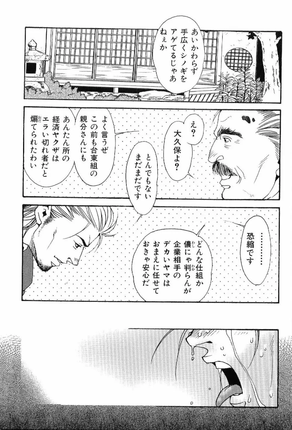 筋肉男 Vol.7 37ページ