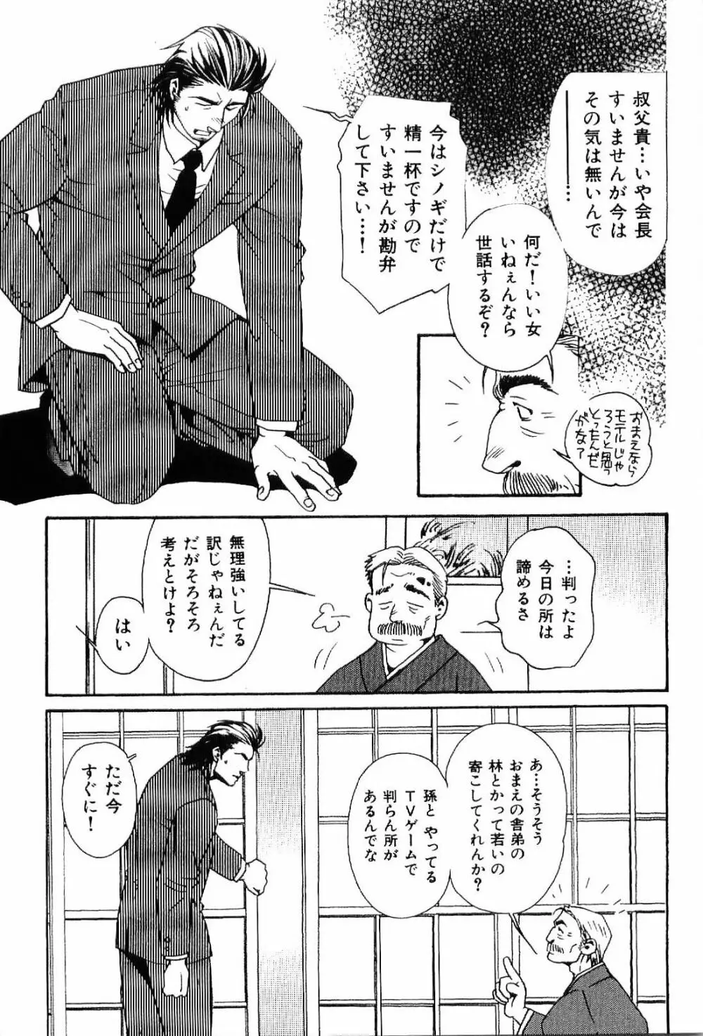 筋肉男 Vol.7 39ページ