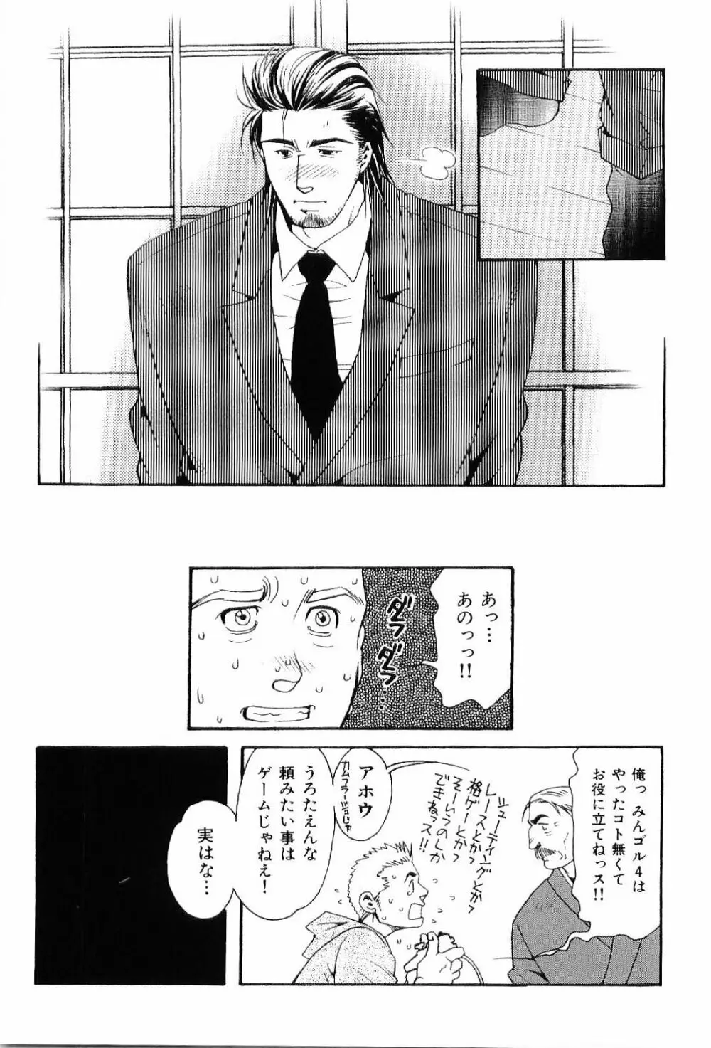 筋肉男 Vol.7 40ページ