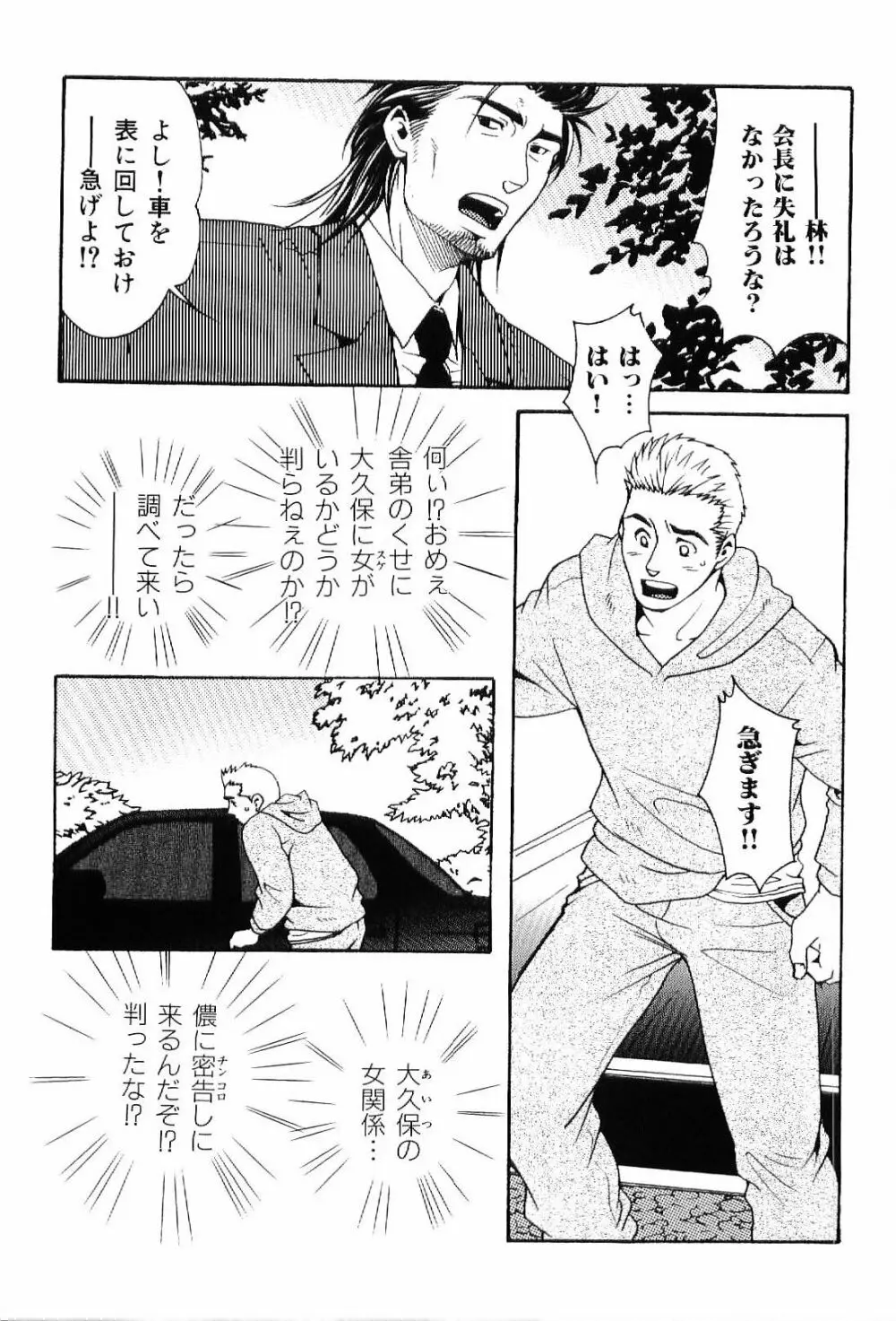 筋肉男 Vol.7 41ページ
