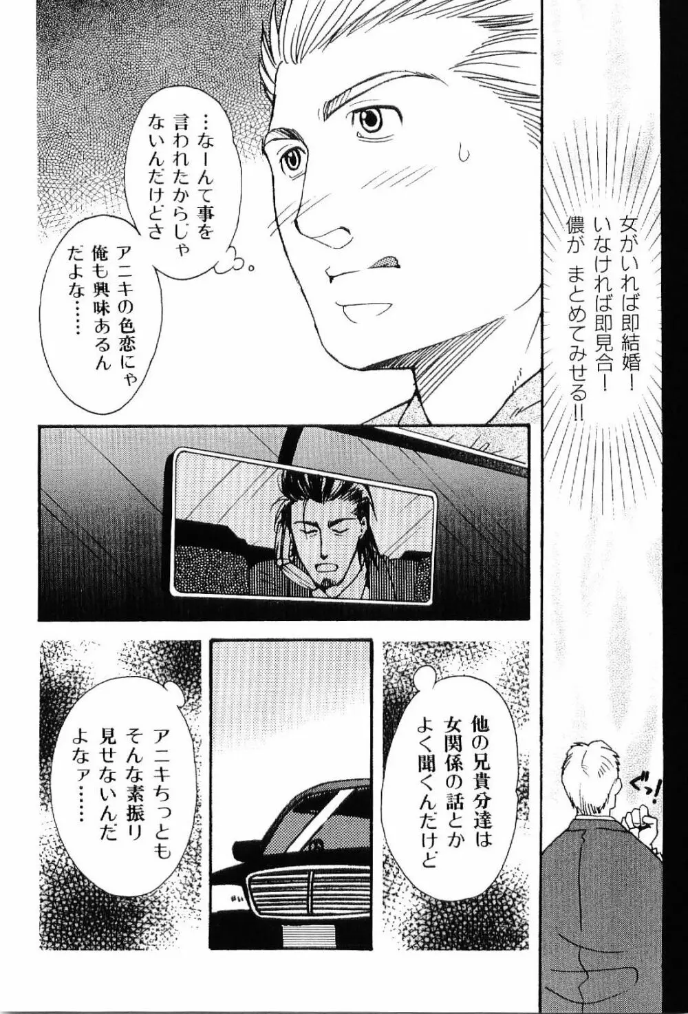 筋肉男 Vol.7 42ページ