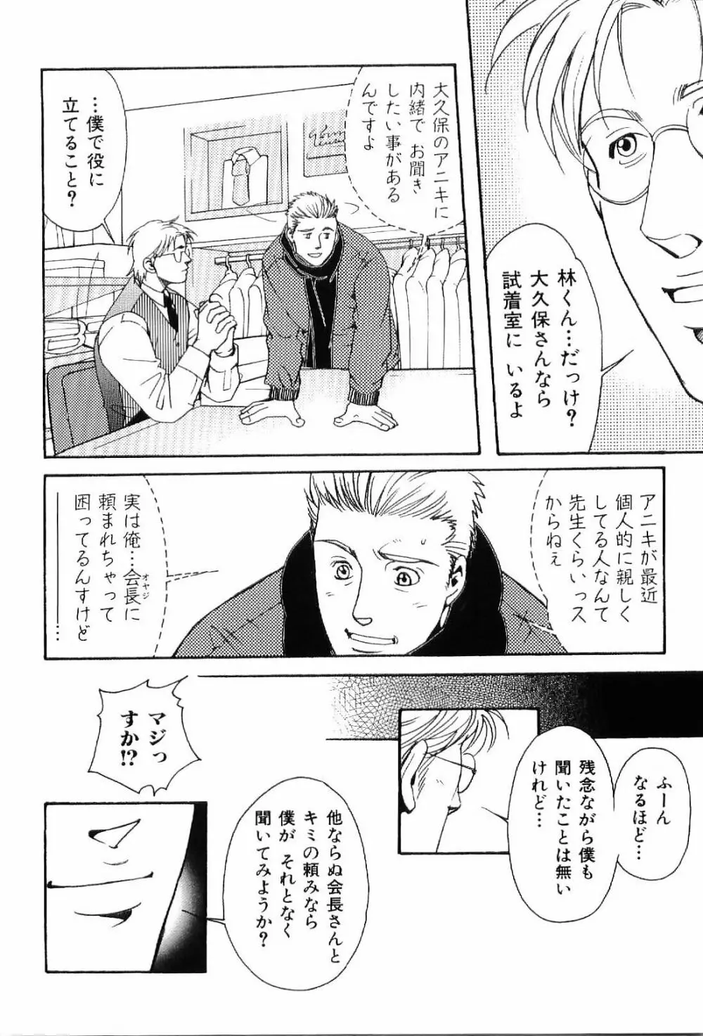 筋肉男 Vol.7 44ページ