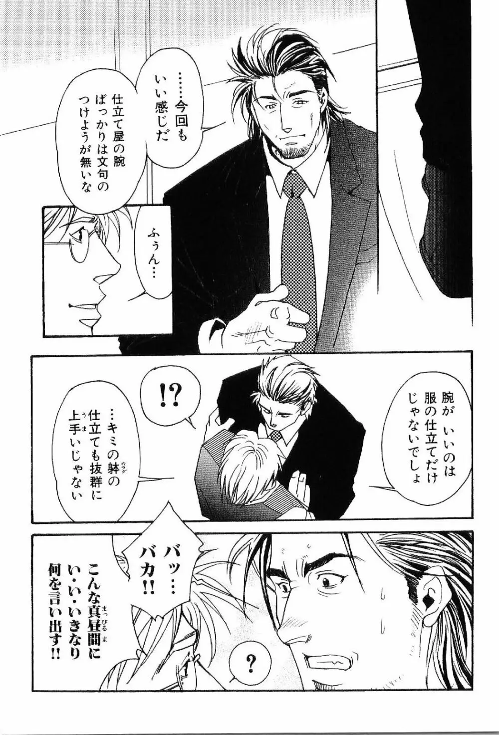 筋肉男 Vol.7 46ページ