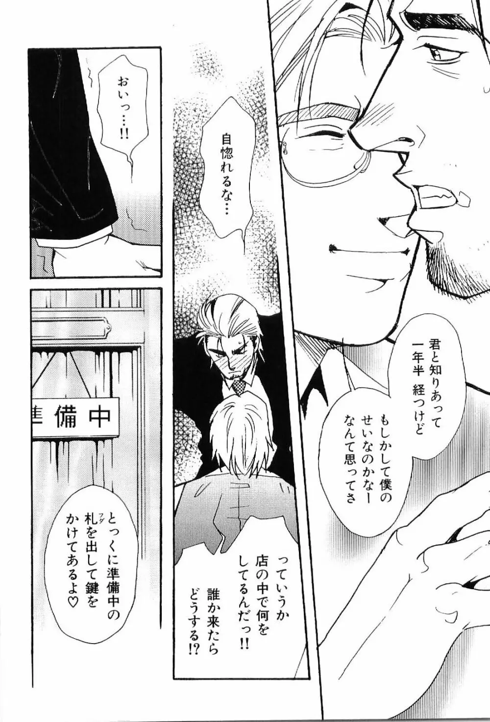 筋肉男 Vol.7 48ページ