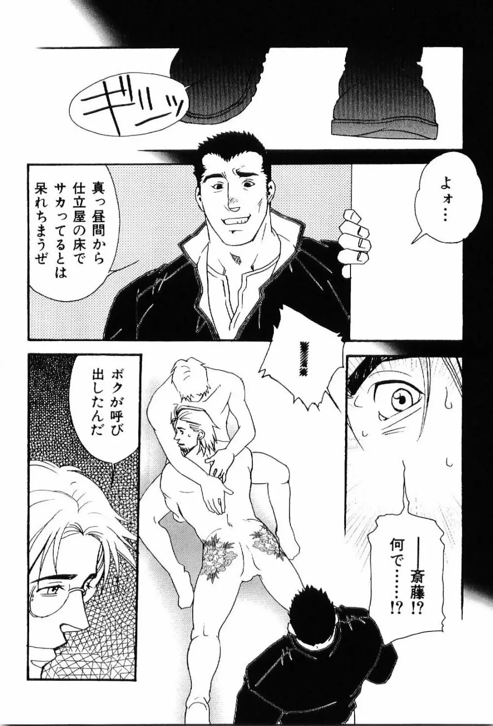 筋肉男 Vol.7 54ページ